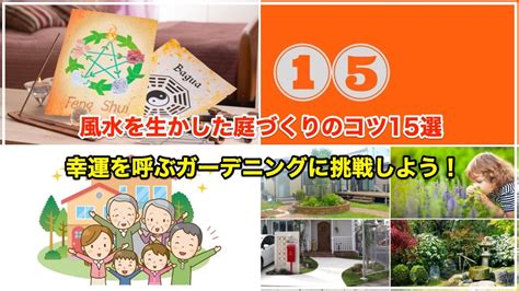 植栽 風水|風水を生かした庭×外構のコツ15選 【幸運を呼ぶ庭づ。